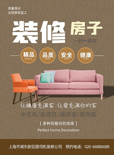 装修房子装饰黄色复古印刷海报