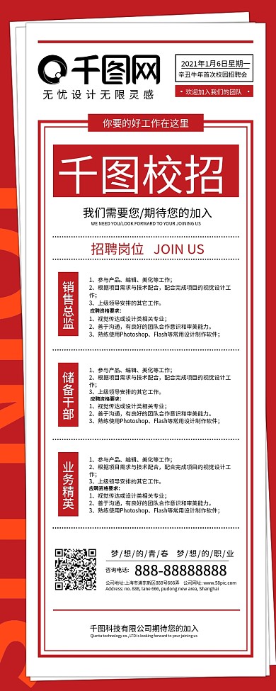 2020年企业校园招聘展架