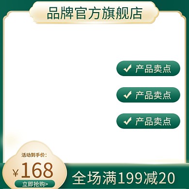 电商淘宝主图车图绿色中国风促销食品家电