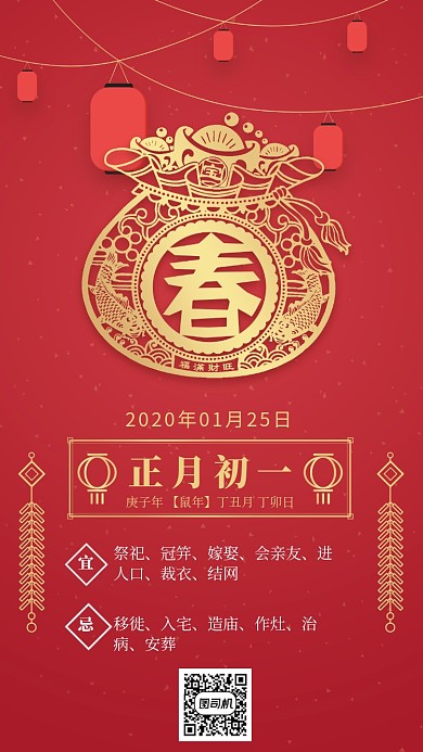 红色春节灯笼鞭炮手机海报