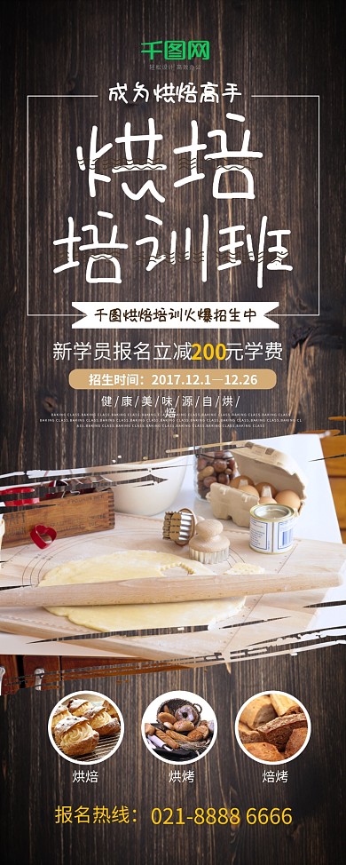 简约大气美食烘焙培训班招生展架设计