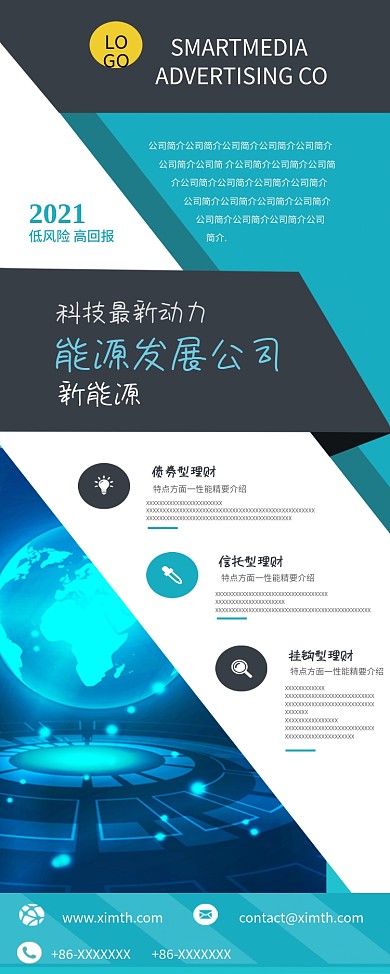 经济理财产品宣传易拉宝