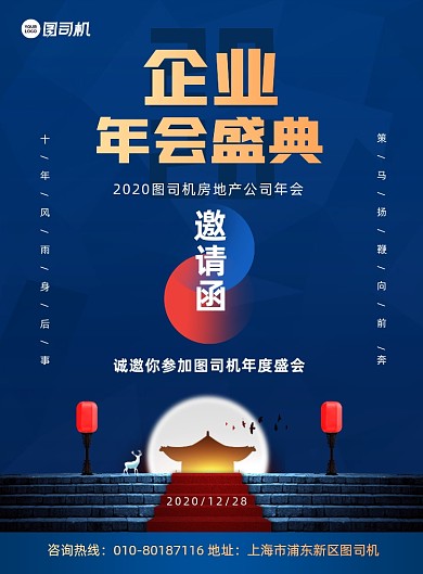 企业年货盛典邀请函宣传印刷海报