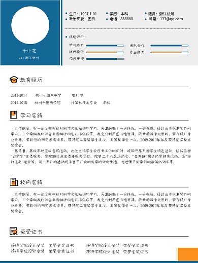 大学生实习简历psd模板