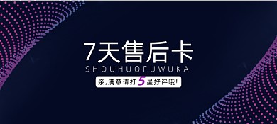 电子数码店铺服务卡换货卡