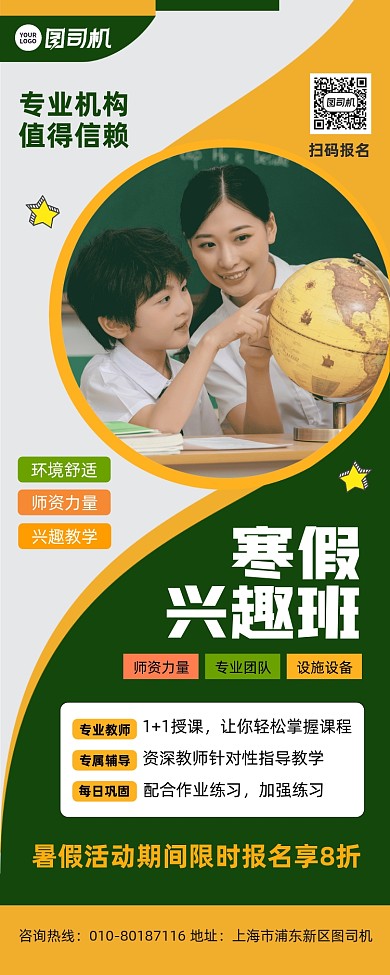 寒假兴趣班招生宣传易拉宝