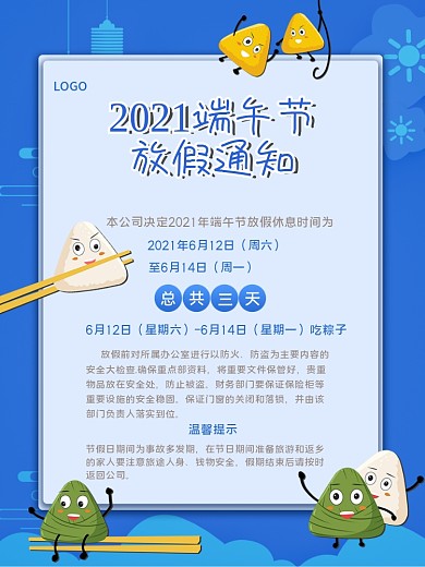 端午节放假通知烫金简约浅蓝色背景