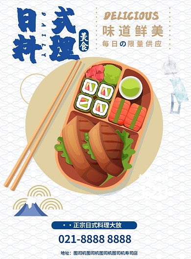 日式料理促销海报