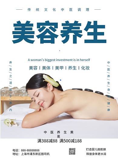 美容养生印刷海报模版