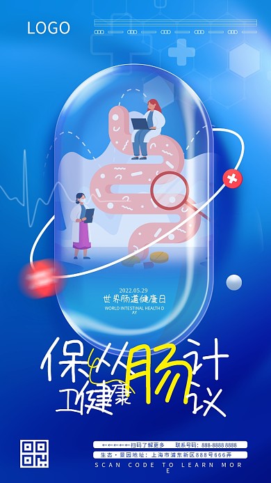 世界肠道生态景园地址健康日海报