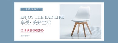 家装节椅子春季日系简约海报banner