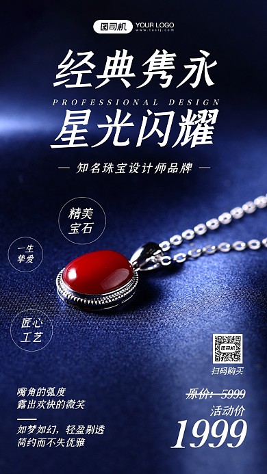 项链活动促销大气质感手机海报