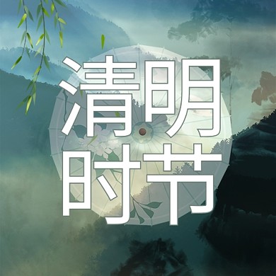 悼念水墨青山墨色中国风公众号次图