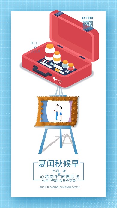 原创七月你好七月画板背景手机配图