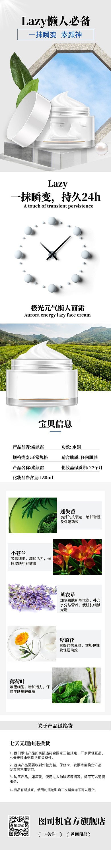 清新懒人美妆面霜电商淘宝详情页