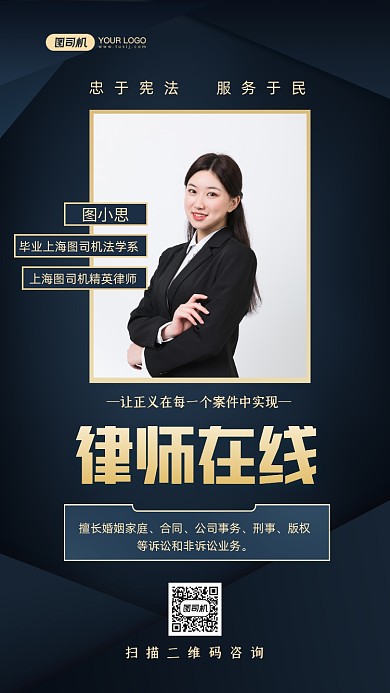 律师简介社交名片商务手机海报
