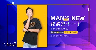 双十一新品上新横板海报