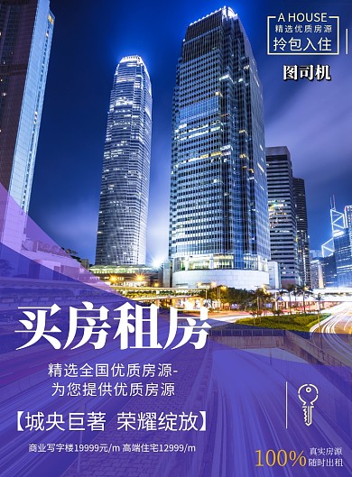 卖房租房买房专业印刷广告海报