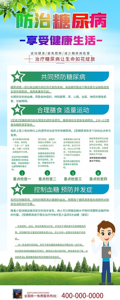 简约糖尿病知识宣传易拉宝x展架