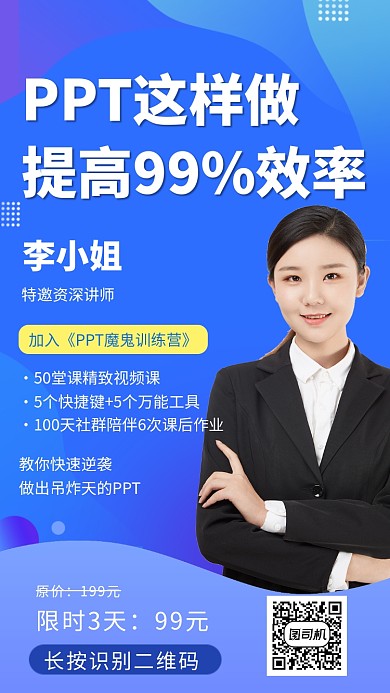 PPT培训辅导班招生海报