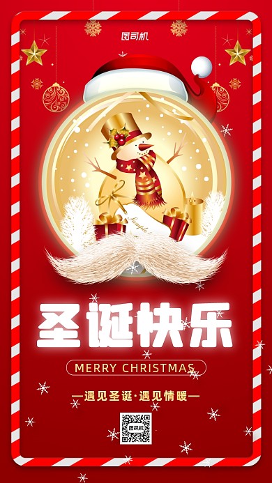 圣诞节红色光效简约手机海报