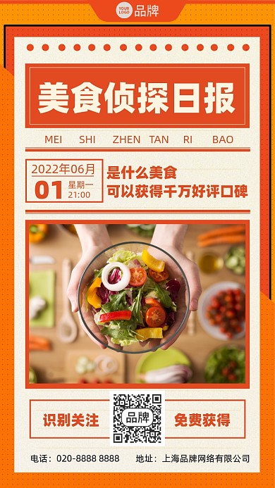 美食日报摄影图海报