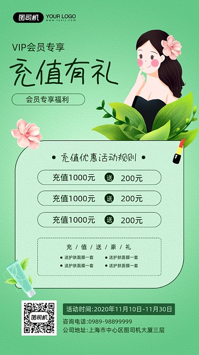 充值好礼优惠活动宣传手机海报