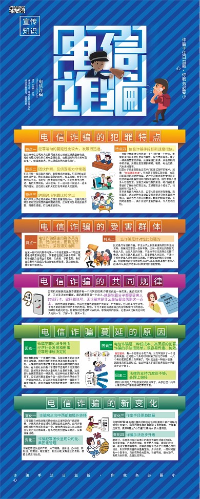 预防电信诈骗网络诈骗宣传科普易拉宝展架