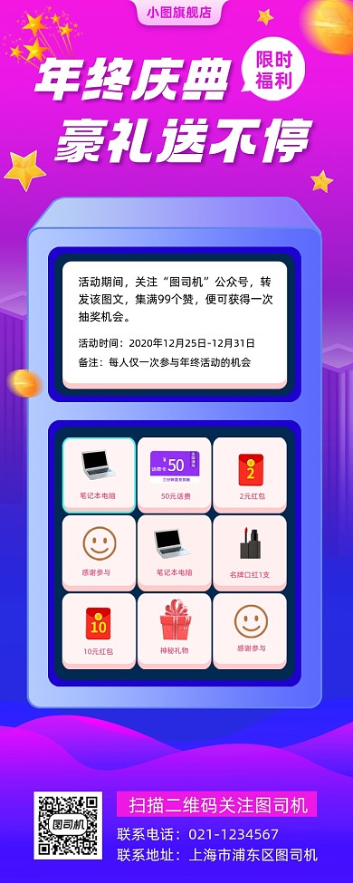 年终促销时尚简约手机海报