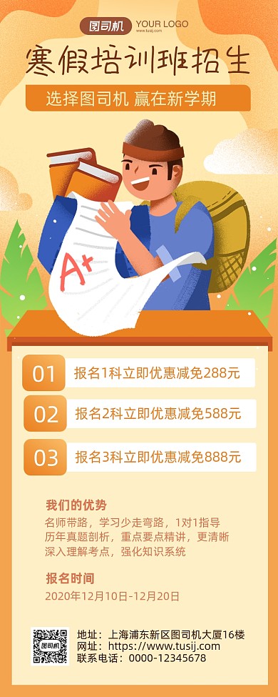 报名招生简约卡通风长图海报