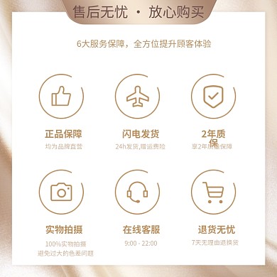 售后服务保障电商主图