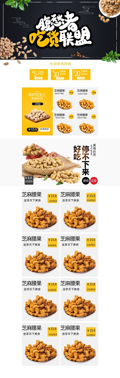 吃货节零食干果白色简约风电商首页