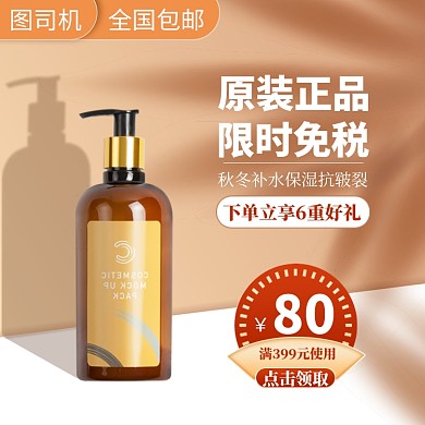 棕色简约优惠护肤品直通车