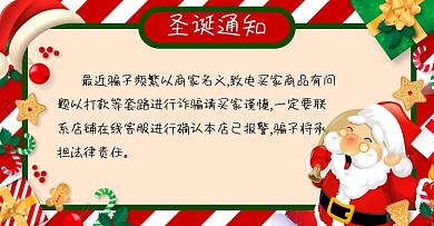 店铺通知打假说明圣诞说明店长说
