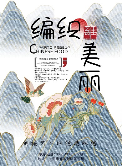 刺绣古风传统编织美丽手艺海报