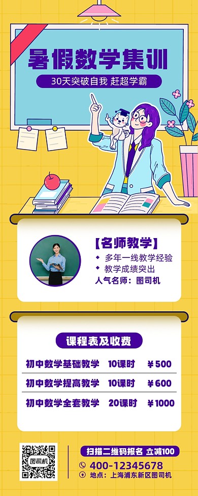 寒假数学培训招生宣传手机长图海报