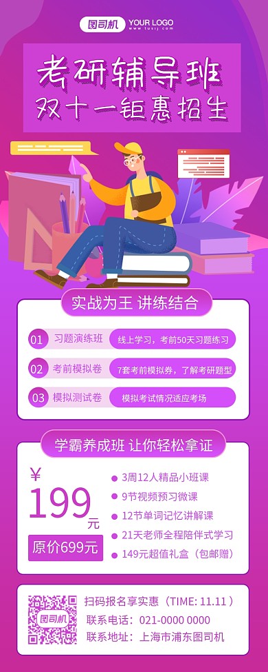 考研辅导班插画风手机长图手机海报