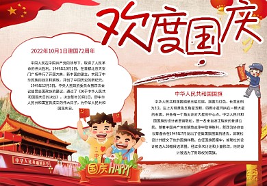 国庆节小报手抄报模板