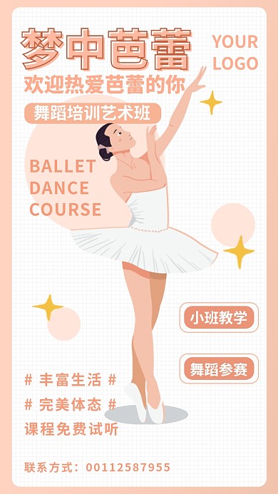 芭蕾舞蹈艺术培训班手机海报
