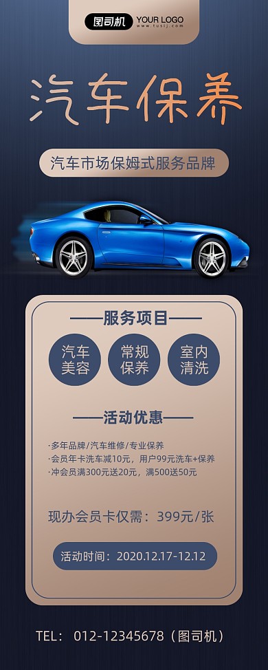 汽车保养蓝色简约汽车服务促销易拉宝