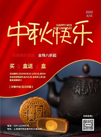 红色大气简约创意中秋节月饼促销海报