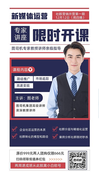 新媒体运营人物时尚简约创意手机海报