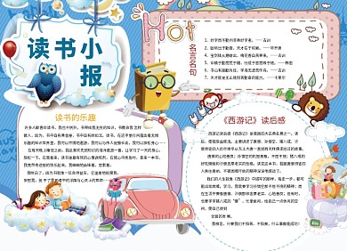 我的书屋我的梦手抄报阅读小报创意卡通