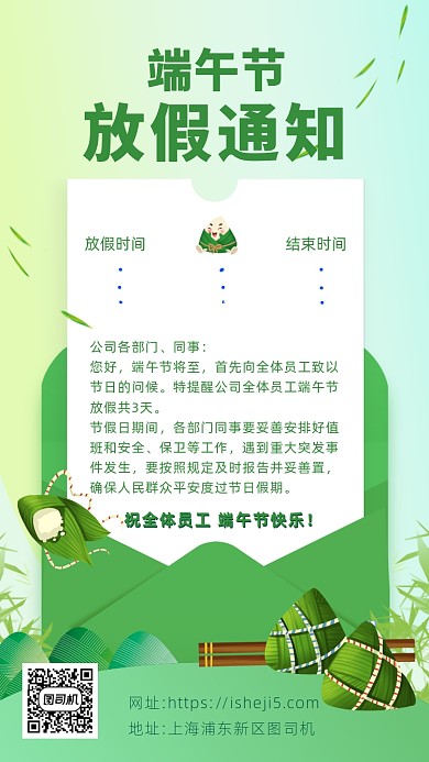 绿色卡通画风端午节放假通知海报