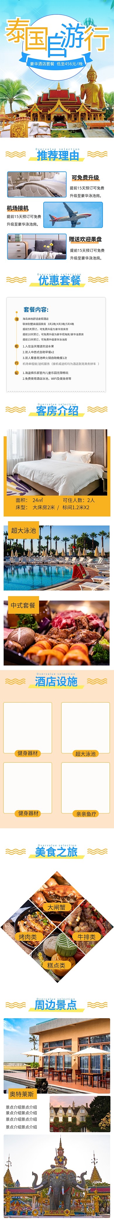 旅游泰国自由行蓝色简约风电商详情页