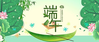 简约大气端午封面设计