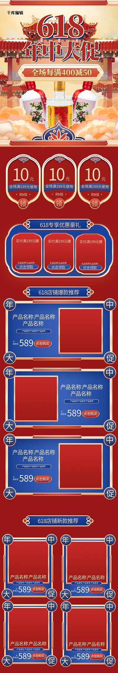 618年中大促酒红蓝立体中国风电商店铺手机端首页