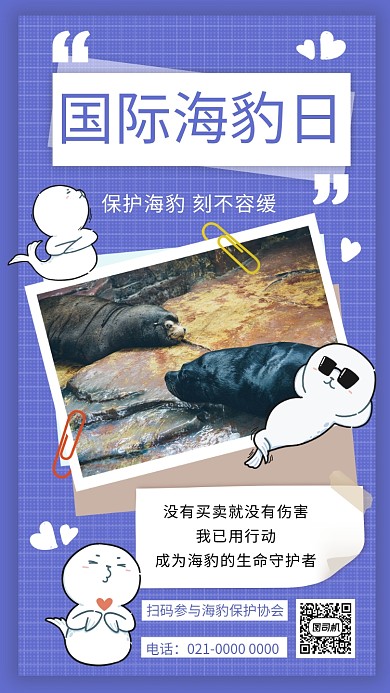 简约蓝色国际海豹日公益宣传手机海报