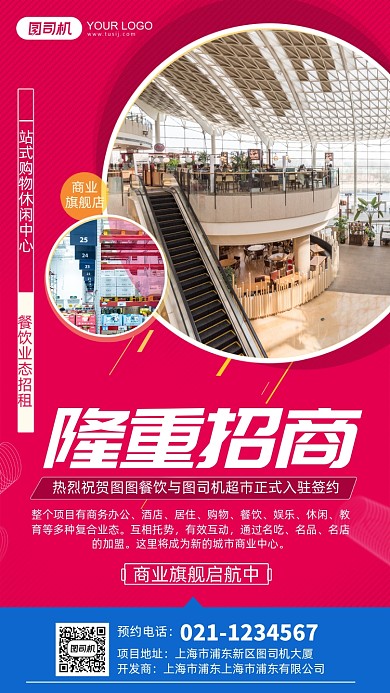 超市招商商业旗舰店加盟手机海报