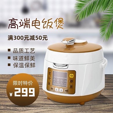 双11家用电器促销主图直通车